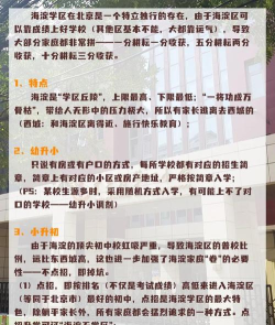 北京市海淀区和平小学辛庄校区