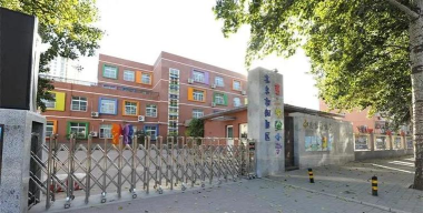 北京市朝阳区第二实验小学双桥校区低部