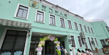 上海市杨浦区时代幼儿园