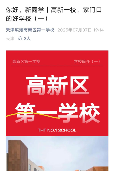 天津滨海高新技术产业开发区第一学校驸属儿园