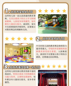 北京市海淀区爱儿坊橡树湾幼儿园