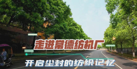 常德纺织机械厂技工学校