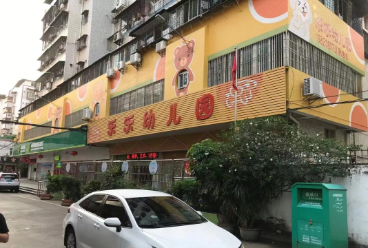大家乐幼儿园