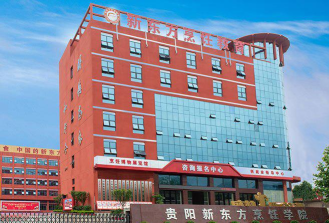 贵阳市新东方烹饪中等职业学校
