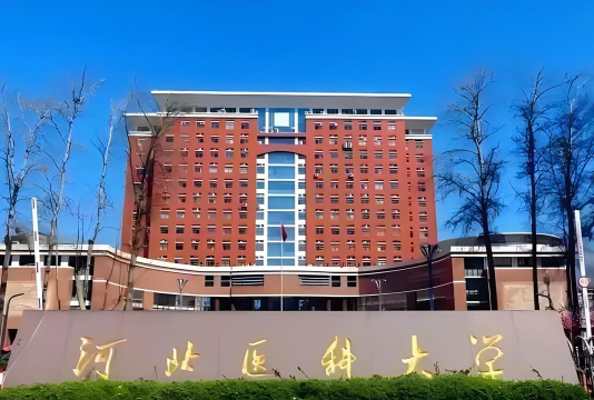 河北医科大学