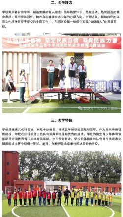 北京东城区安外三条小学