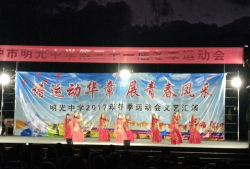 保山市腾冲县明光中学