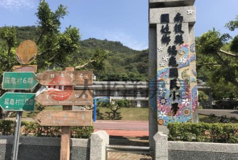 南投县国姓乡国姓国民小学