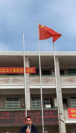 田坪镇中心小学