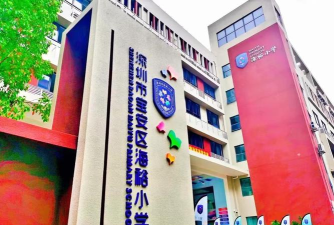 深圳滨海小学