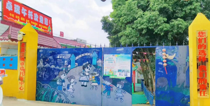 贞丰县北盘江镇中心幼儿园