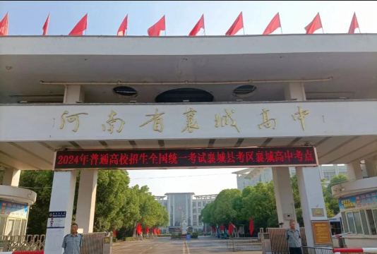 襄阳襄州区第二高级中学