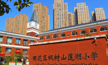 长沙枫树山小学