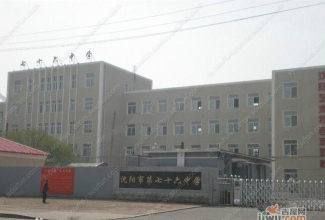 沈阳市第七十六中学
