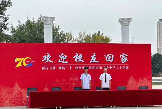 沈阳市第三十中学