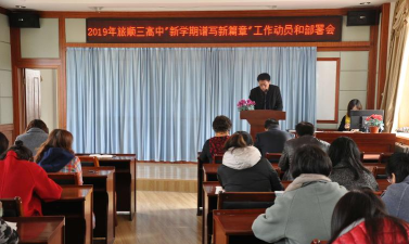 大连市旅顺口区第三高级中学