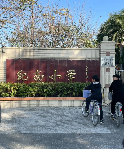 汕头市潮阳区西胪陂头小学