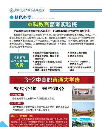 衡阳信息网络工程学校