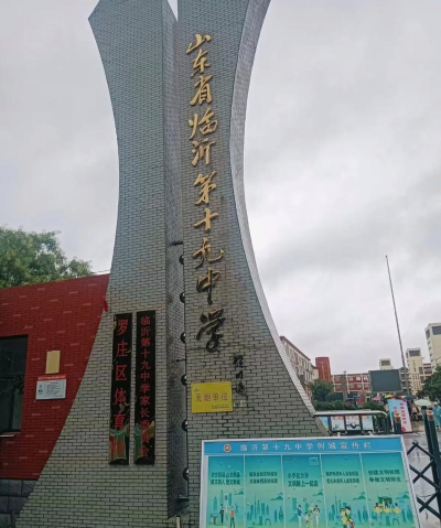 瓦房店市第三十九中学