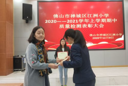 佛山市禅城区江洲小学