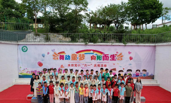 佛山市三水区南山镇六和小学