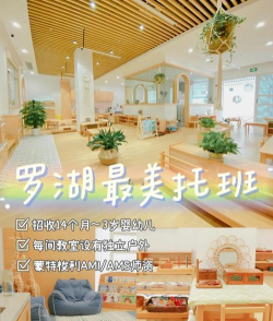 深圳市罗湖区妇联托儿所