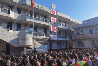 尧山镇第二中心小学