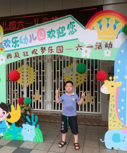 潮阳市文光街道爱心幼儿园