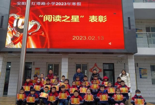 安阳市灯塔路小学