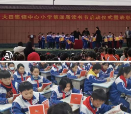 大田镇中心小学