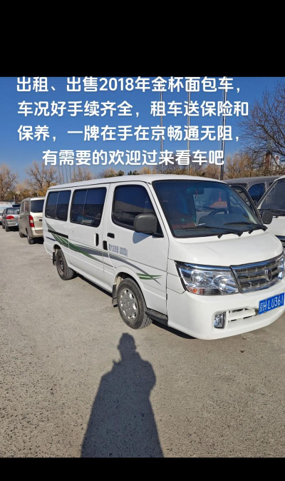 金杯面包车出租