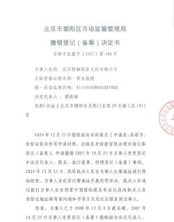 北京清扬体育发展有限公司