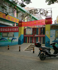 重庆江北区商业局幼儿园