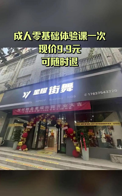 永宁县杨和镇曜星街舞工作室环境