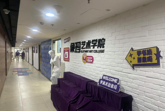 抚顺市新抚区象玛艺术培训有限公司