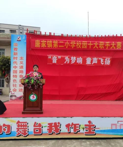 唐家镇第二小学