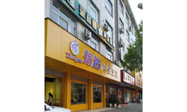 东阳市张岩音乐培训有限公司