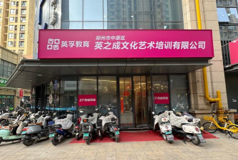 平邑零点起艺术教育培训学校有限公司