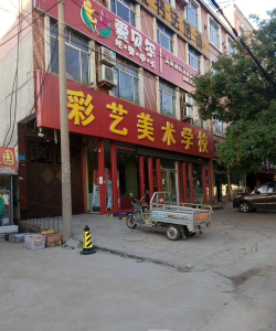 银川市兴庆区瀚艺艺术培训中心有限公司