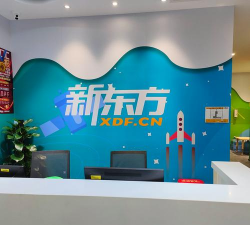 泰兴市新东方凤凰广场艺术培训有限公司