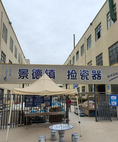 景德镇市伊伊艺术有限公司环境