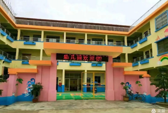 丰顺县汤南镇东育幼儿园