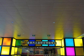 抚顺市顺城区畅想家快乐成长中心有限公司