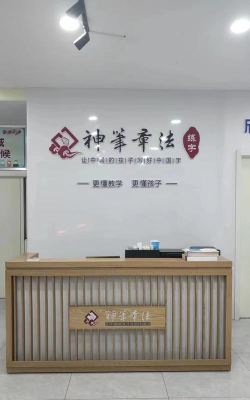 都昌县神笔艺术培训中心有限公司