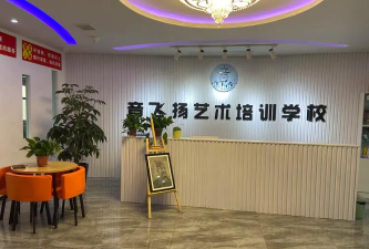 西安市临潼区尚雅艺术培训学校有限公司