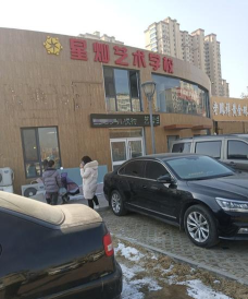 临沂市兰山区星灿艺术培训学校有限公司