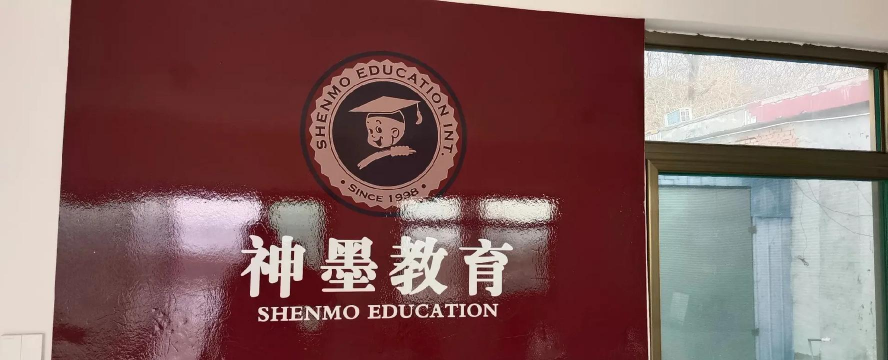 麻阳神墨教育培训学校有限责任公司