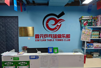 重庆两江新区同欣俊荣体育培训有限公司