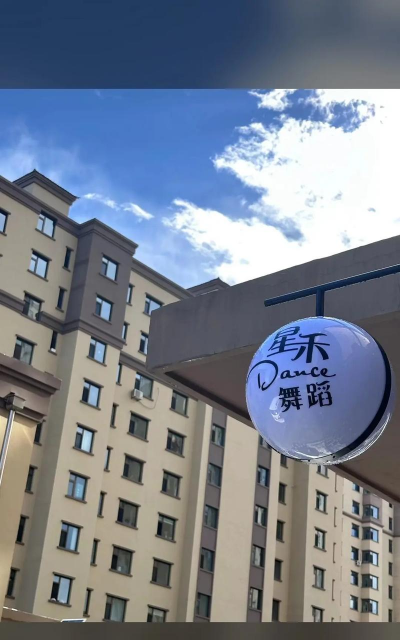 盘州市星禾艺术有限公司