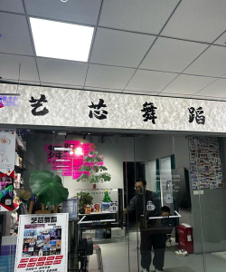 长春市宽城区芊荨文化艺术培训学校有限公司